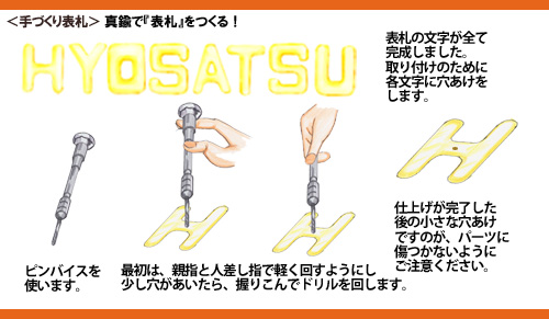 hyosatsu_S11_2.jpg