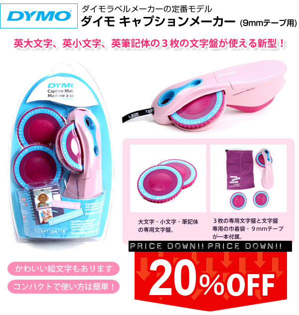 ダイモ、DYMO ダイモ、キャプションメーカー