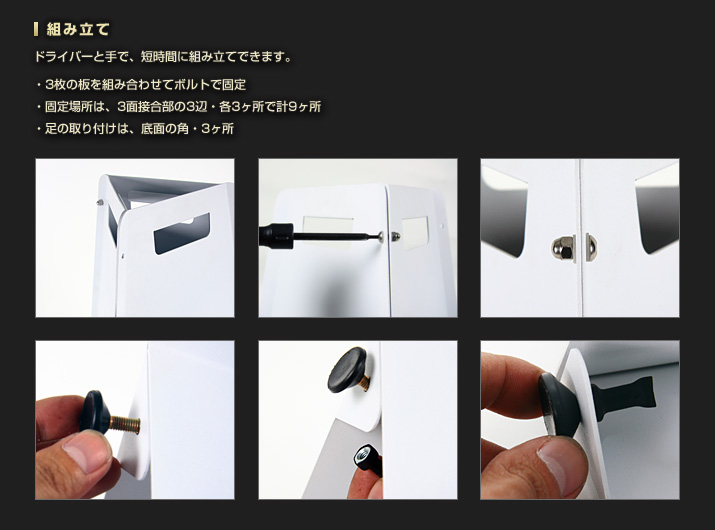 組み立て