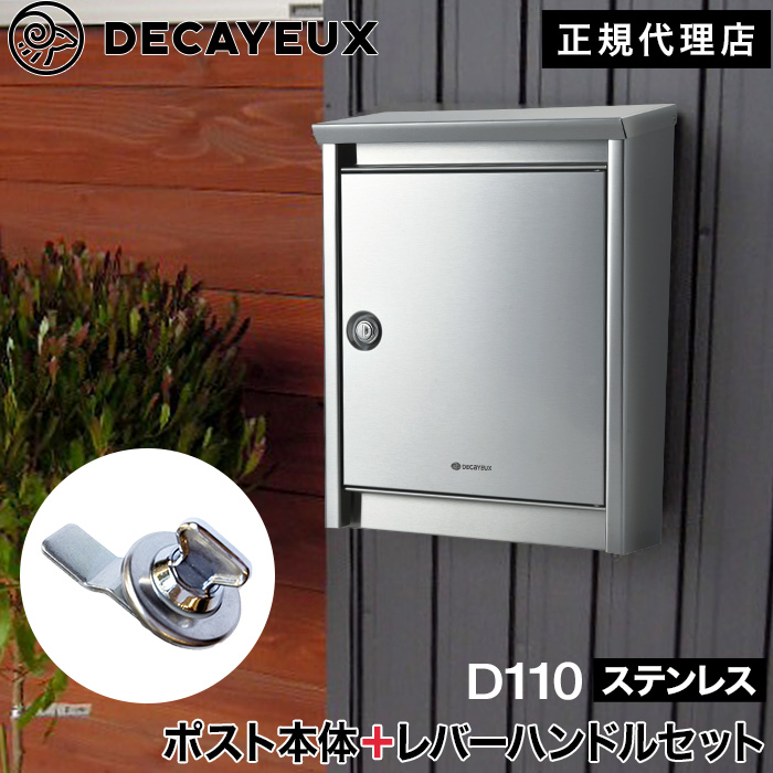 ドゥカユDECAYEUX D110ステンレス+専用レバー「カチャっと！」セット