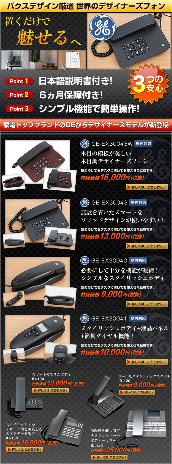 デザイン電話機