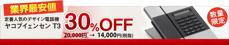 30%OFF特別価格14,364円