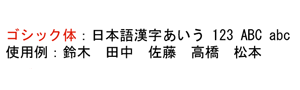 ゴシック体