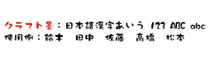 クラフト墨