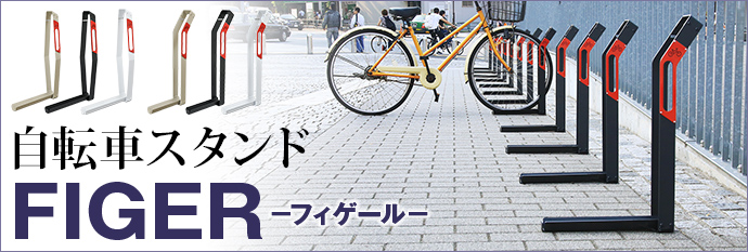 自転車スタンドバナー