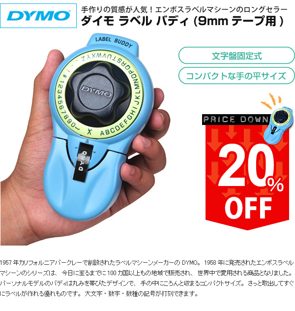 ダイモ、DYMO ラベル バディ