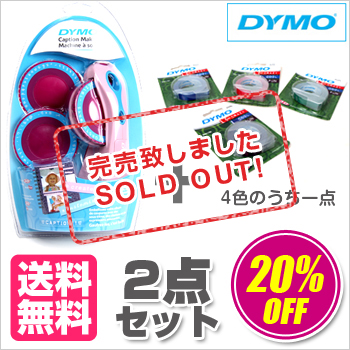 ダイモ(DYMO) キャプションメーカー&テープグロッシー セット