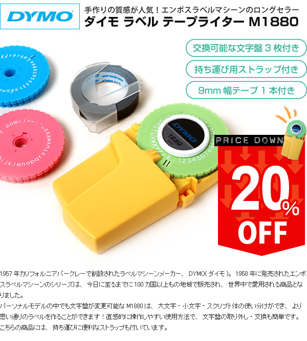 ダイモ、DYMO ラベル テープライターＭ1880