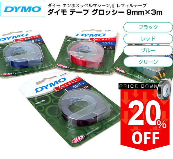 ダイモ、DYMO テープ グロッシー9mm×3m