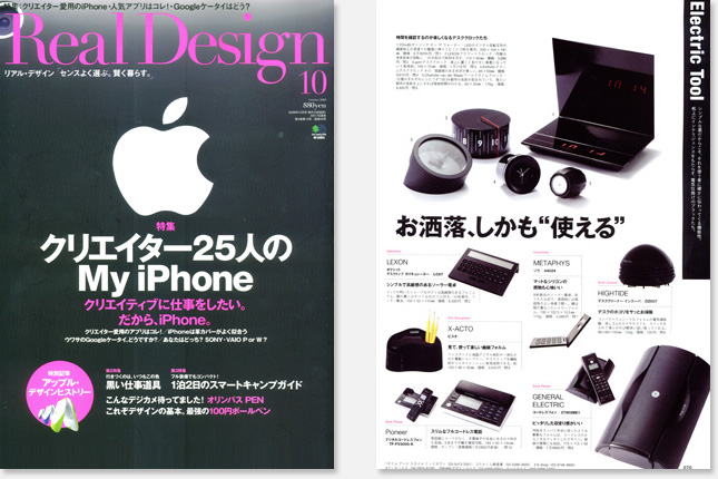 Real Design 2009年10月号