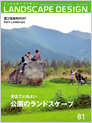 LANDSCAPE DESIGN 2011年12月号