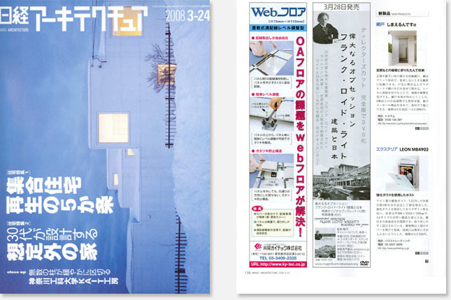 日経アーキテクチュア 2008年 3/24号