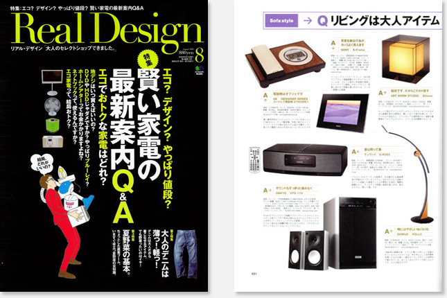 Real Design 2009年8月号