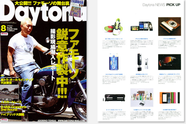 Daytona 2009年8月号