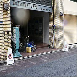 駐車禁止看板 ラグジー駐車禁止看板