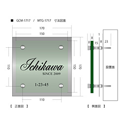 ガラス表札 GCM-1717