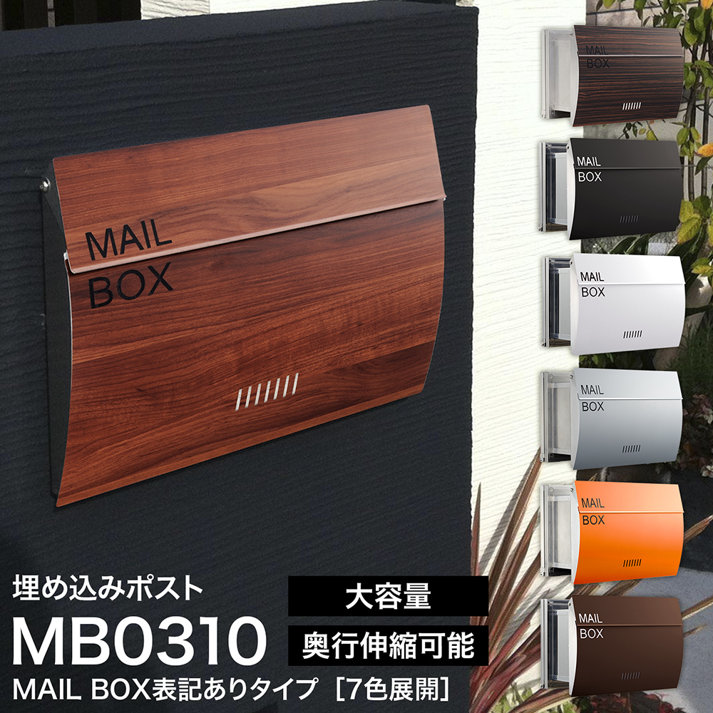 MB4801 MAILBOX表記あり