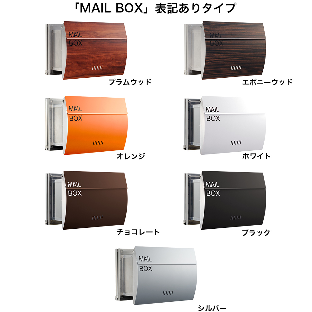 MB4801 MAILBOX表記あり