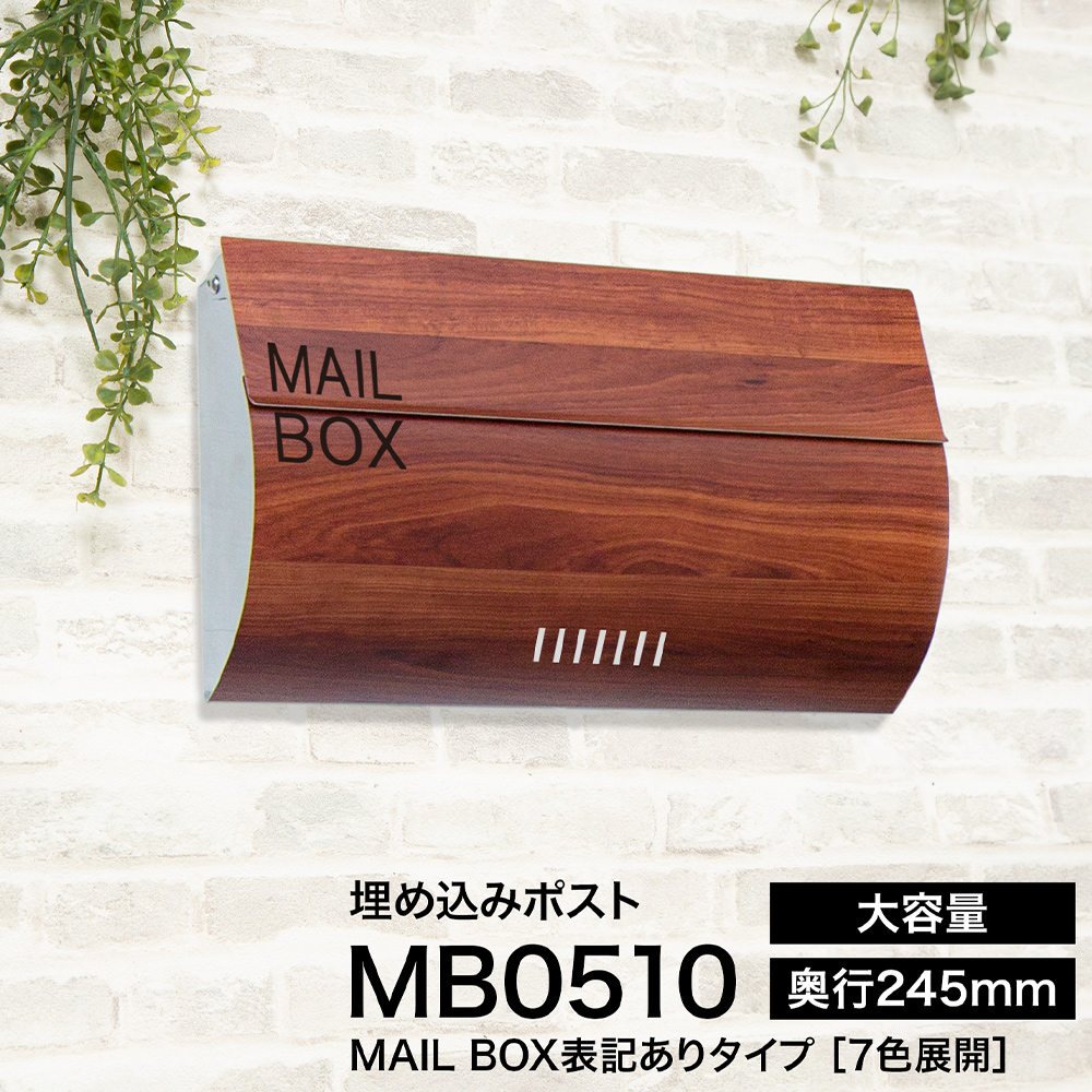 MB4801 MAILBOX表記あり