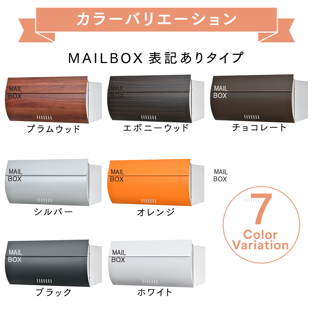 MB4801 MAILBOX表記あり