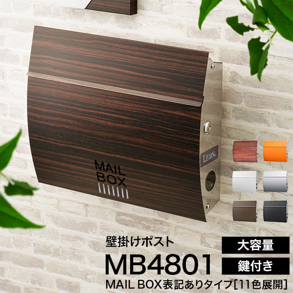 MB4801 MAILBOX表記あり