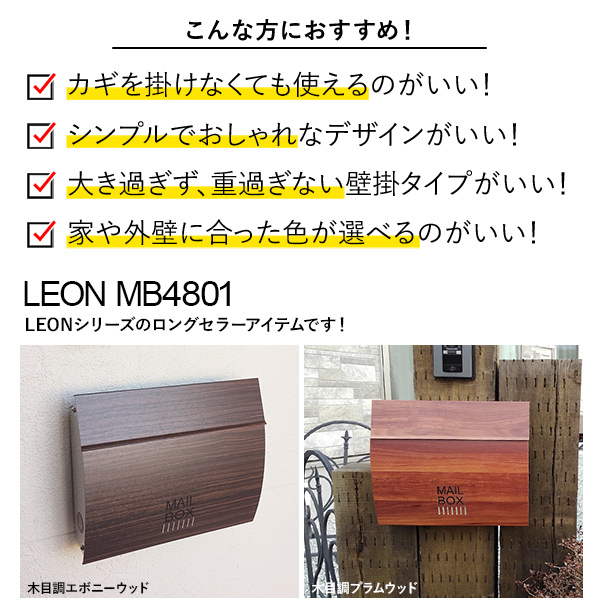 MB4801 MAILBOX表記あり