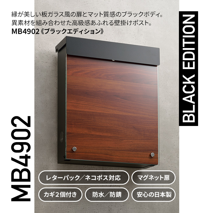 MB4902ブラックエディション