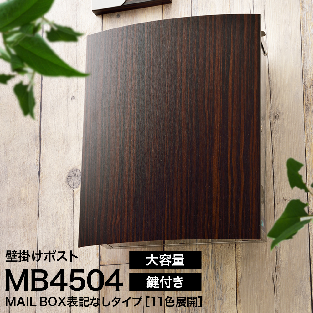 MB4801 MAILBOX表記あり