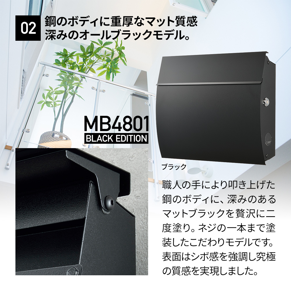 MB4801 ブラックエディション