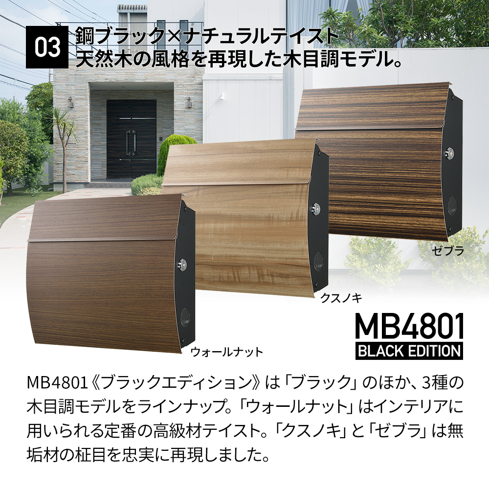 MB4801 ブラックエディション