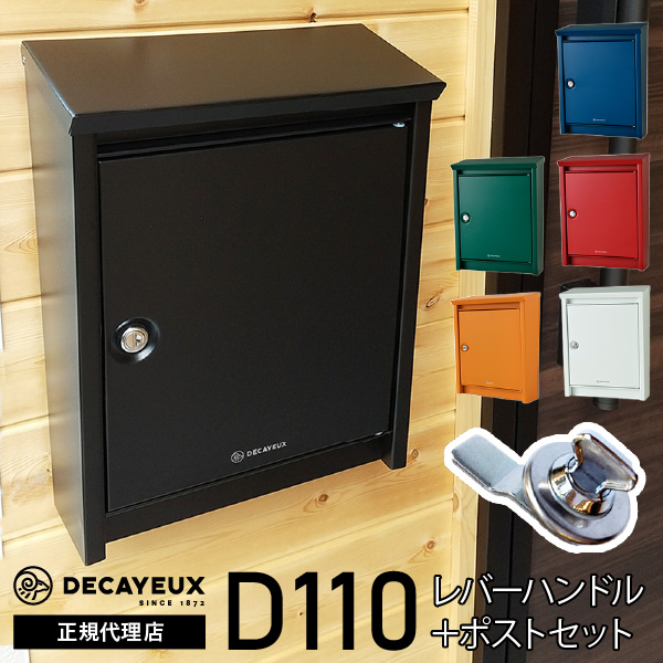 ドゥカユDECAYEUX D110+専用レバー「カチャっと！」セット