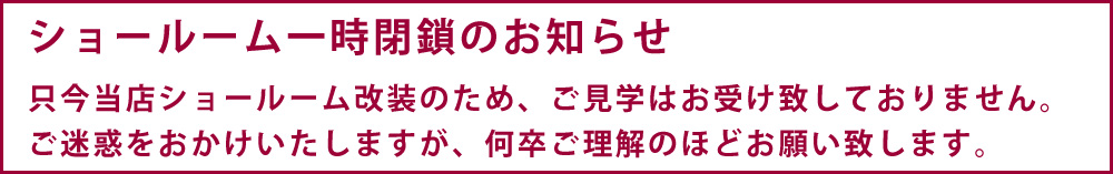 ショールーム案内