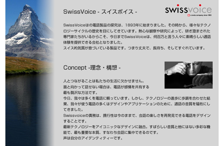 SwissVoice ePure　スイスヴォイス イーピュア